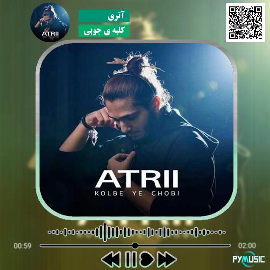 دانلود آهنگ کلبه ی چوبی آتری
